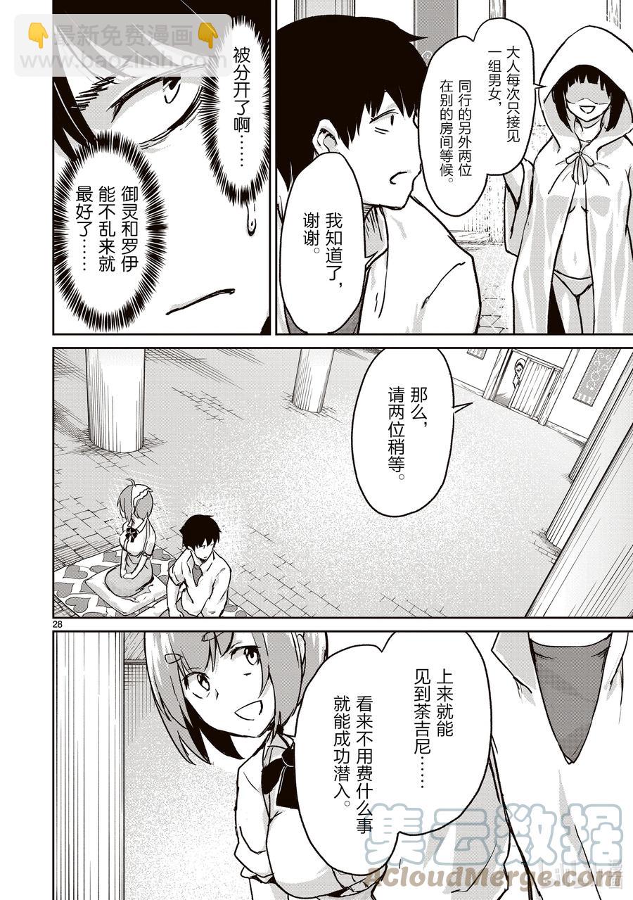 12 合并与收买教团的故事30