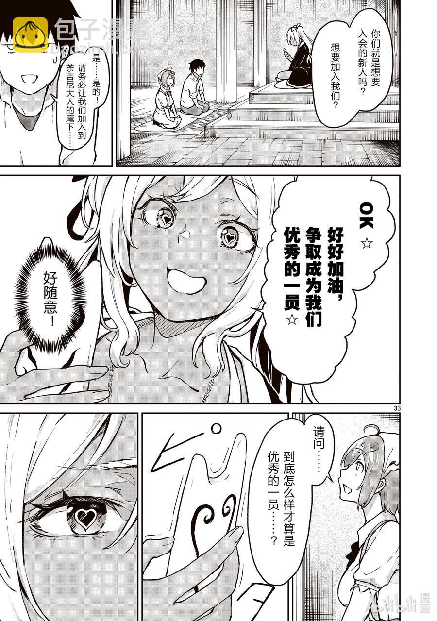 12 合并与收买教团的故事35