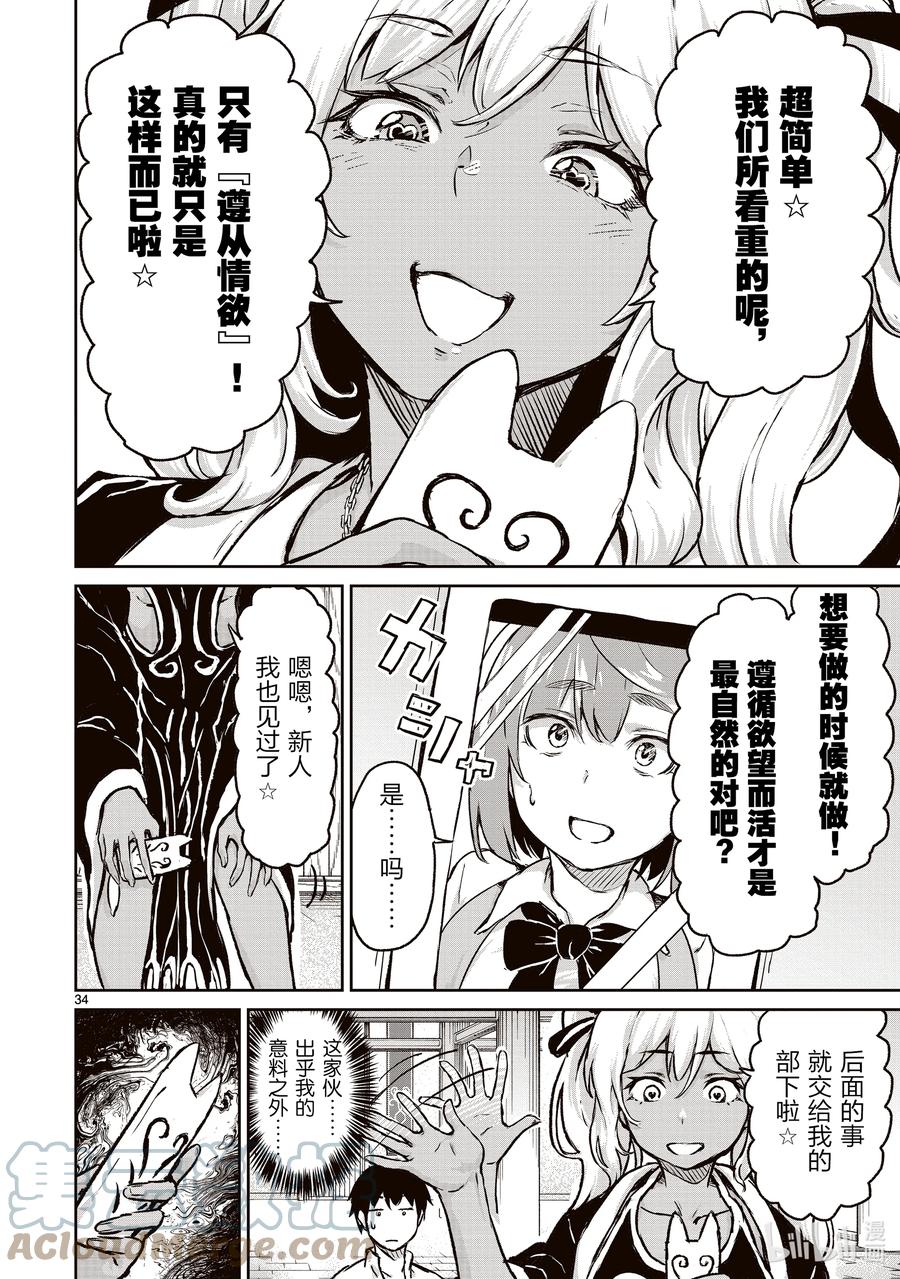 12 合并与收买教团的故事36