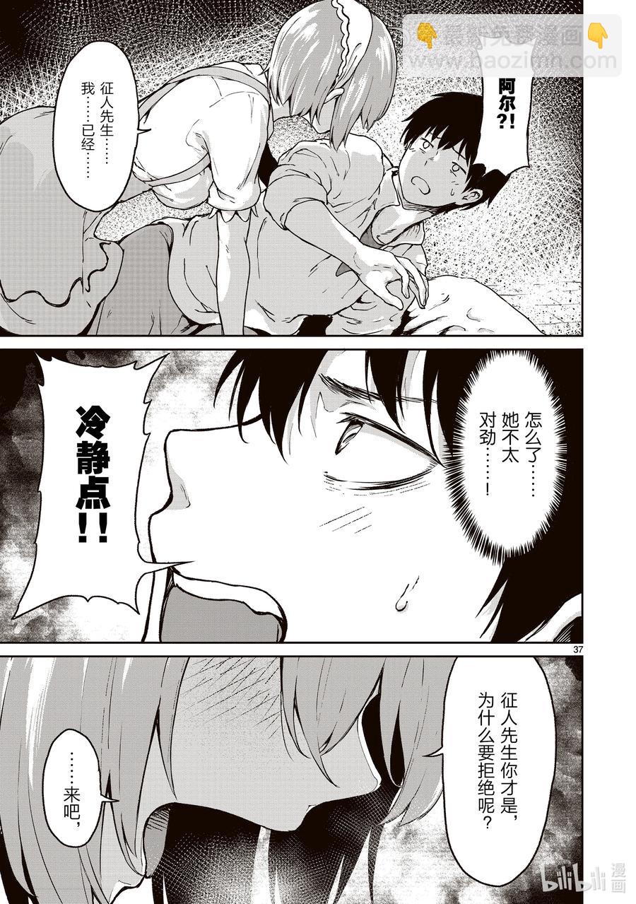 12 合并与收买教团的故事39