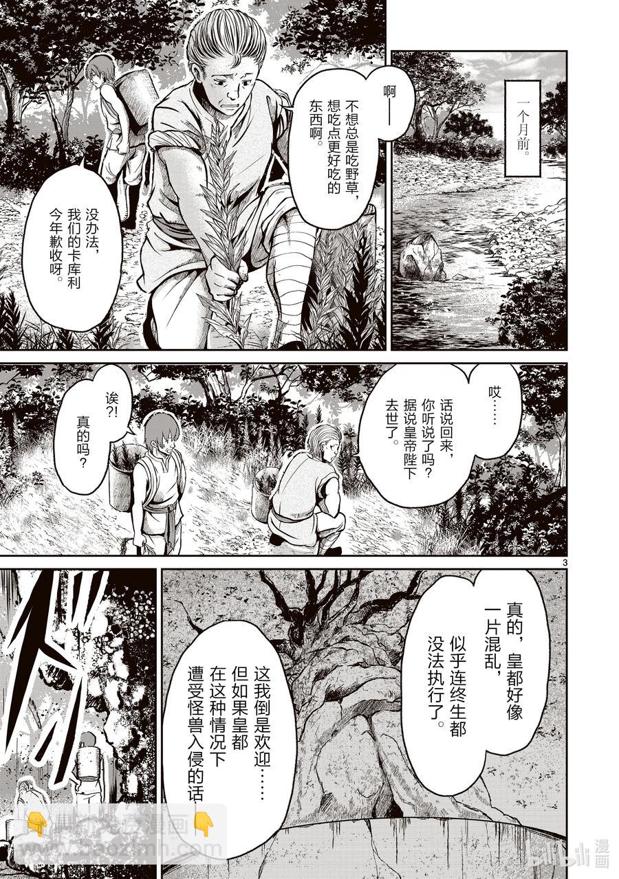 12 合并与收买教团的故事5
