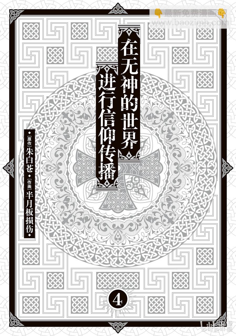 18 在异世界篡夺教主的故事1