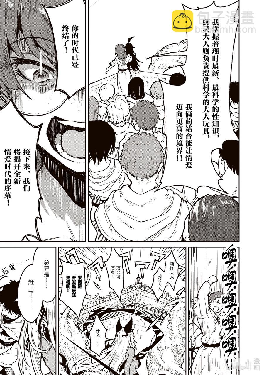 18 在异世界篡夺教主的故事19