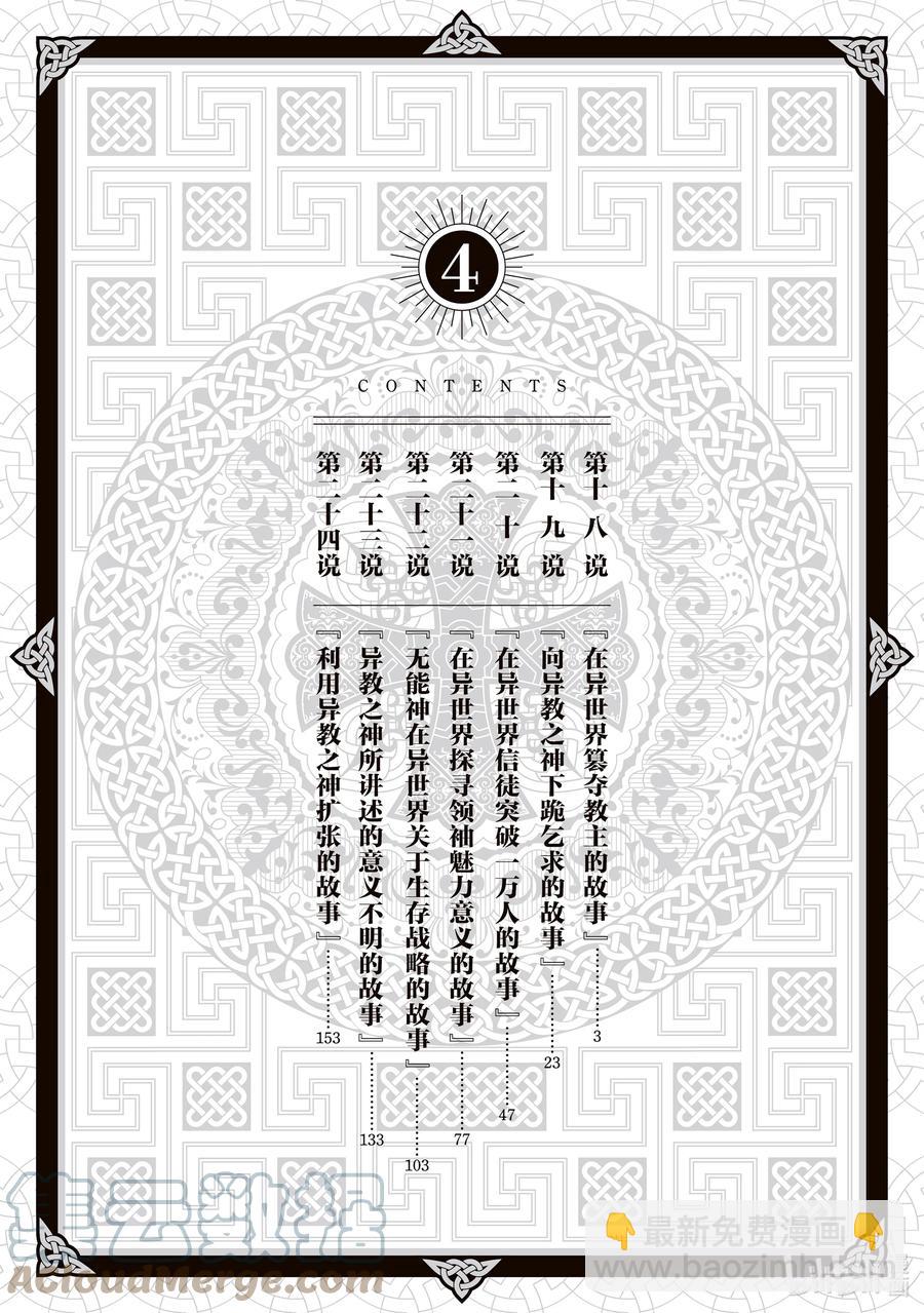 18 在异世界篡夺教主的故事2