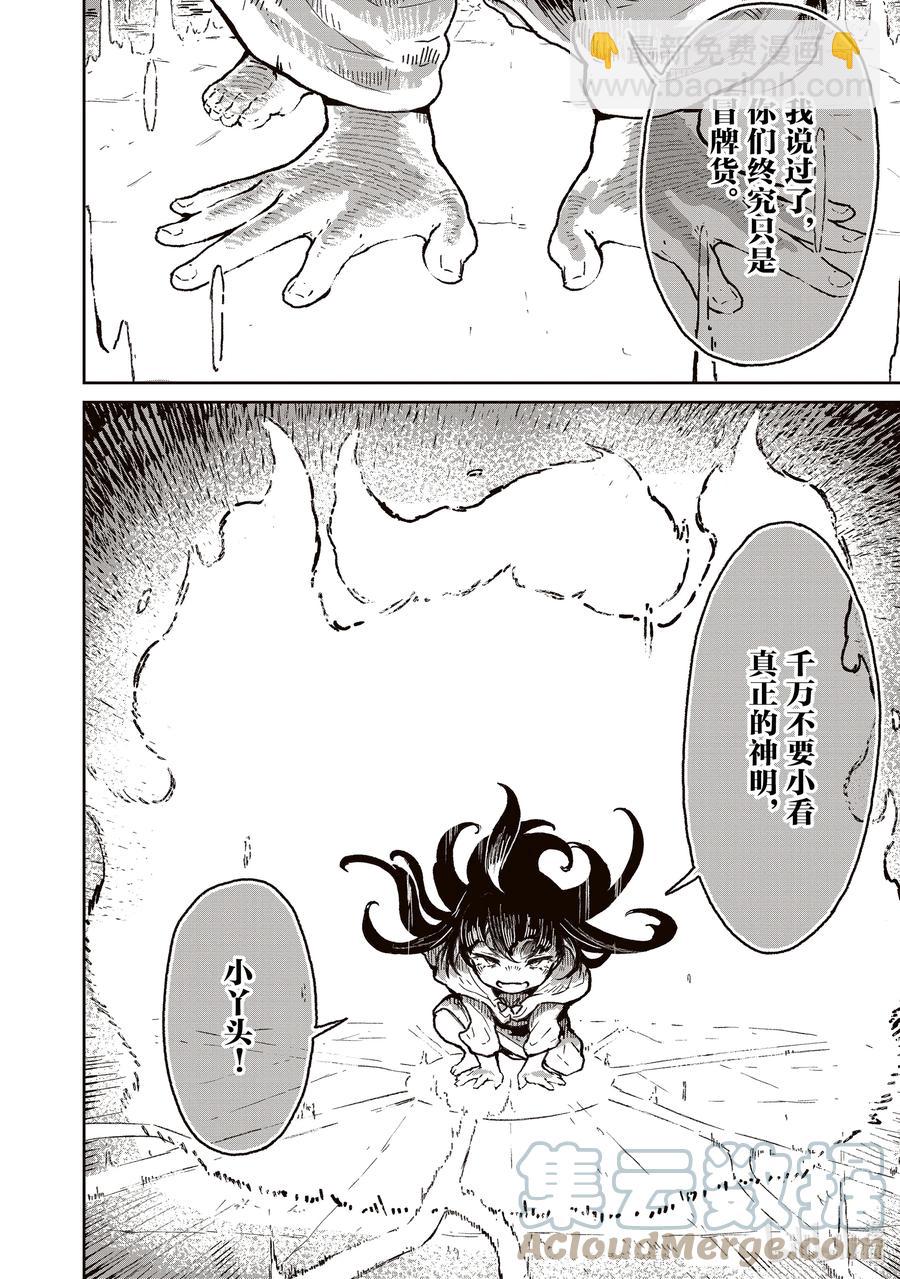 18 在异世界篡夺教主的故事22