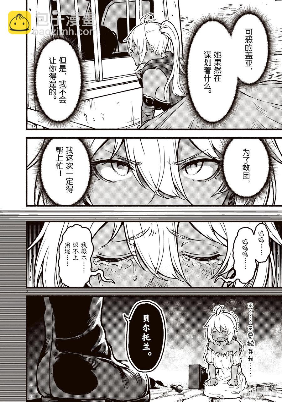 26 异教团与亲人的故事1