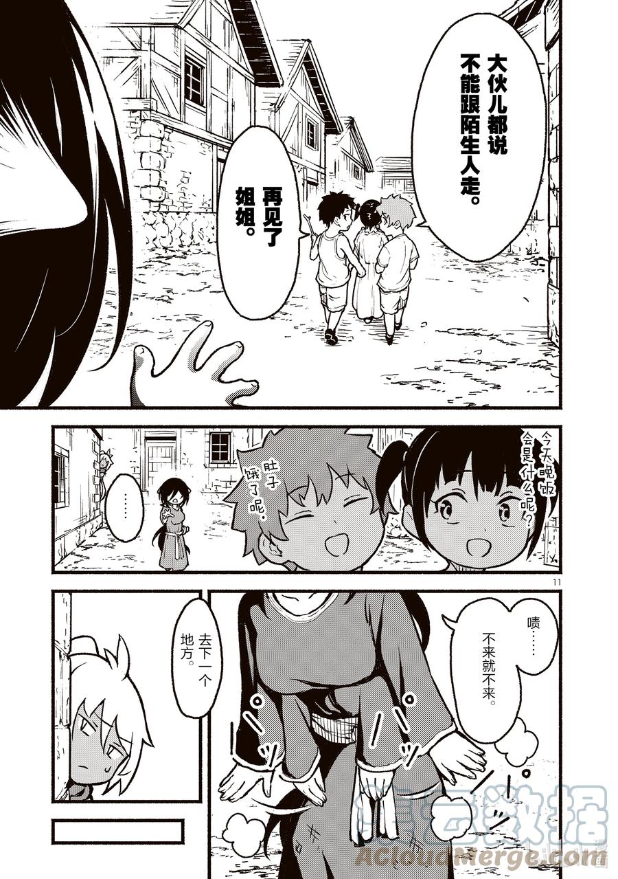 26 异教团与亲人的故事10