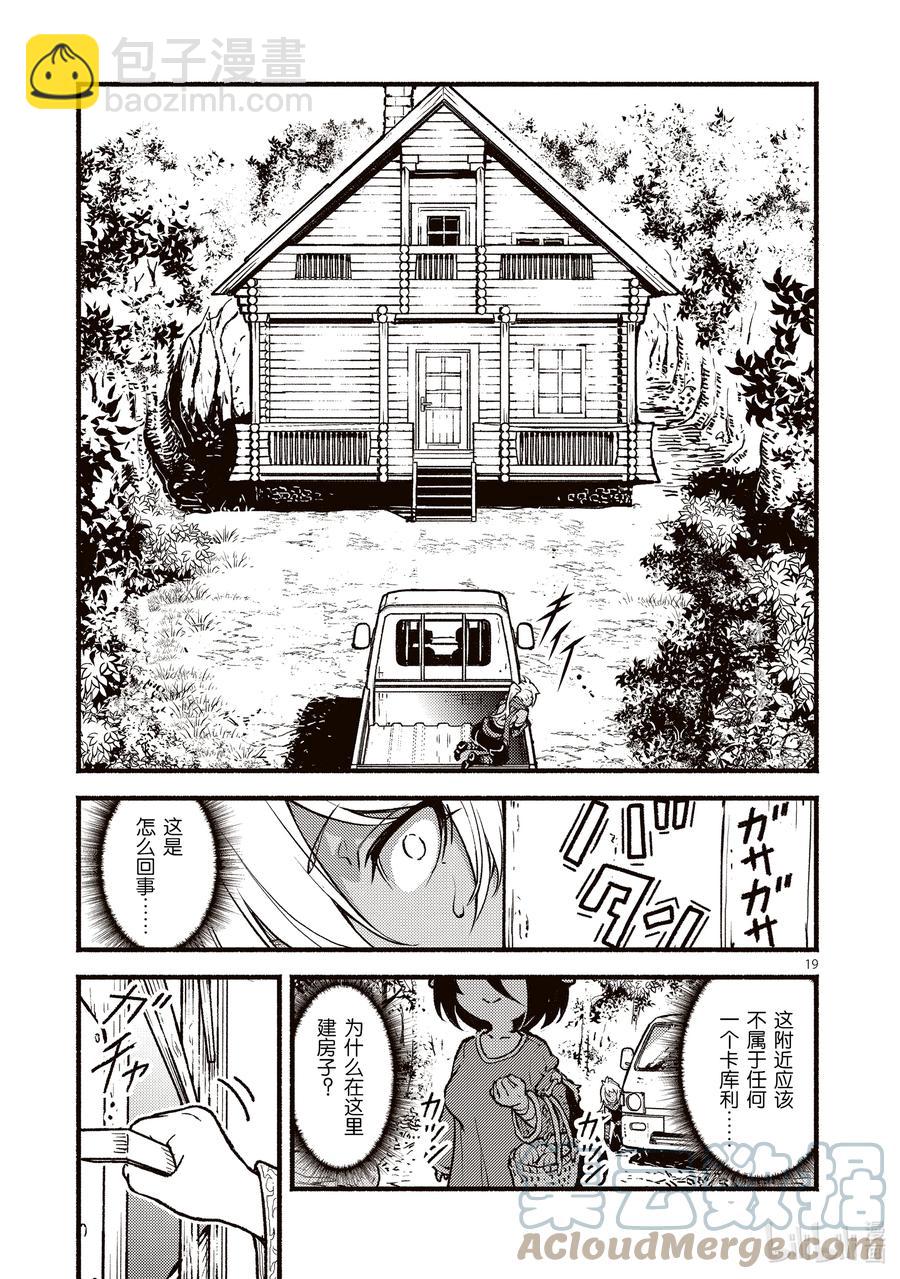 26 异教团与亲人的故事18
