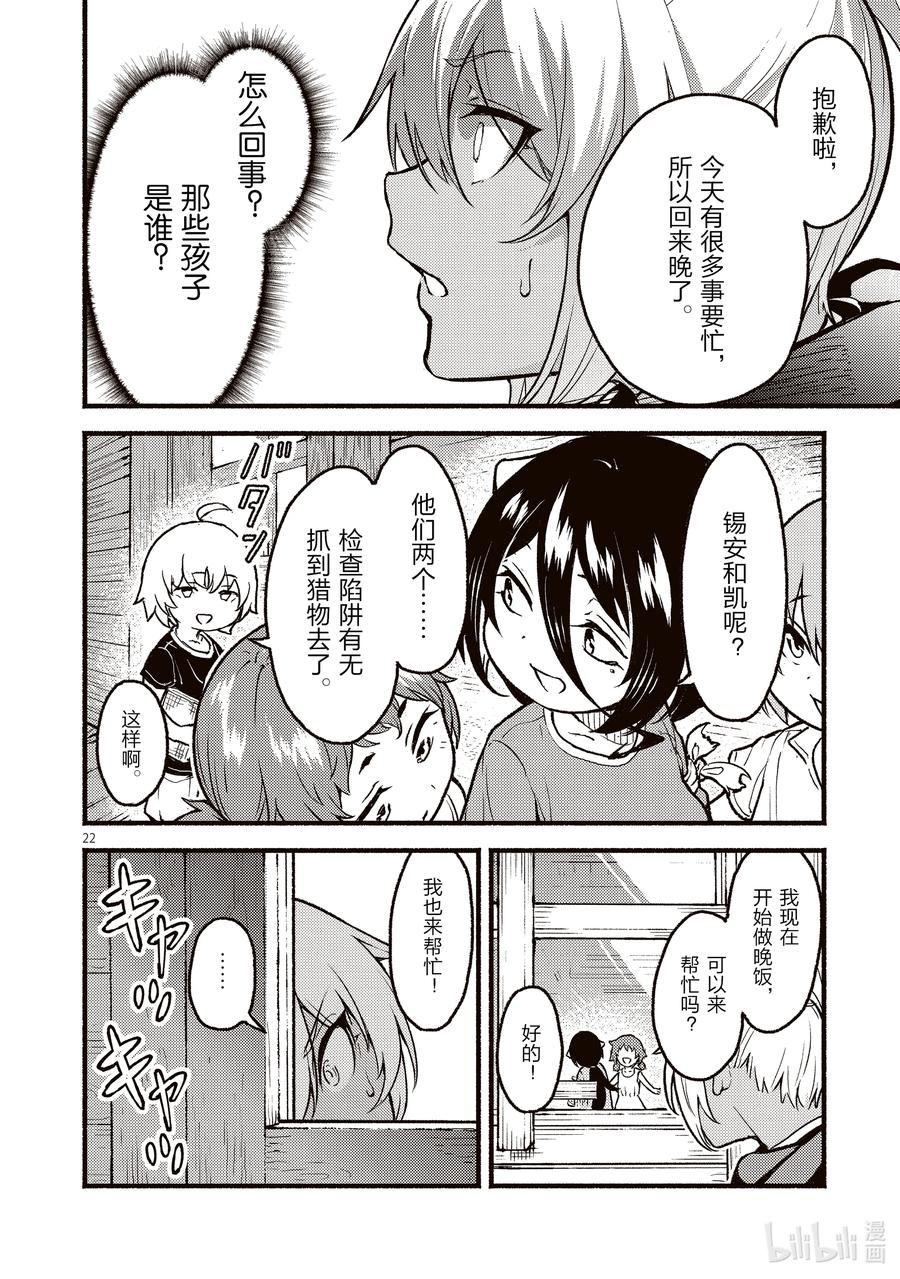 26 异教团与亲人的故事21