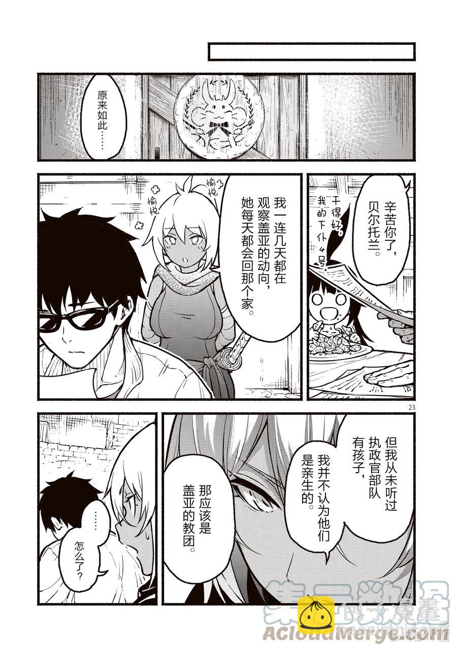 26 异教团与亲人的故事22