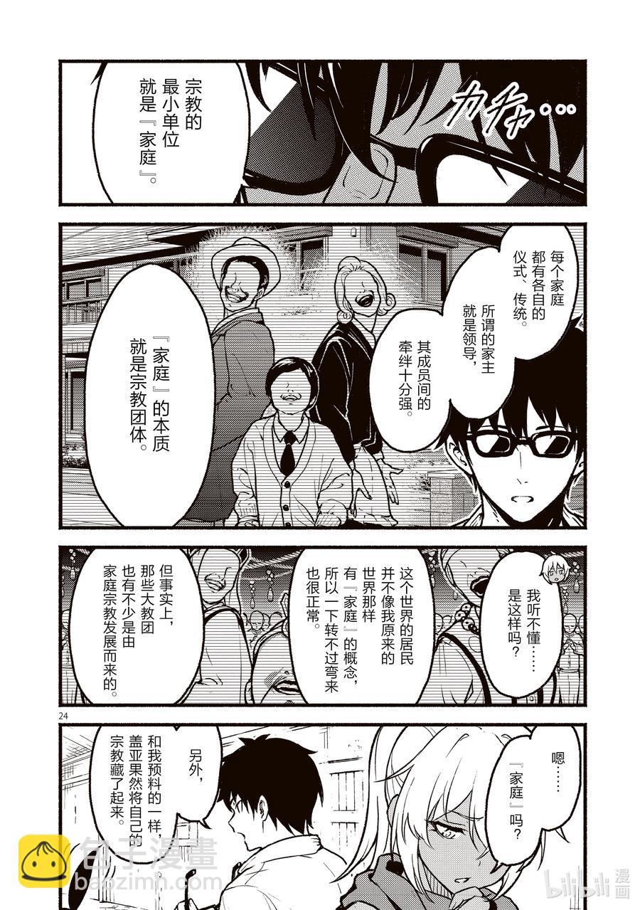 26 异教团与亲人的故事23
