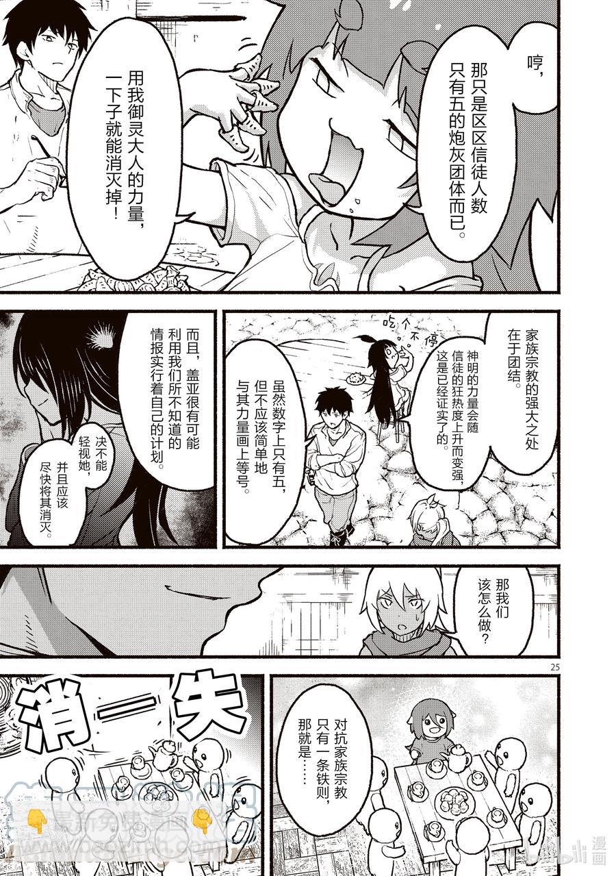 26 异教团与亲人的故事24