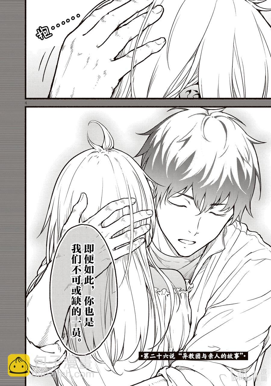 26 异教团与亲人的故事3