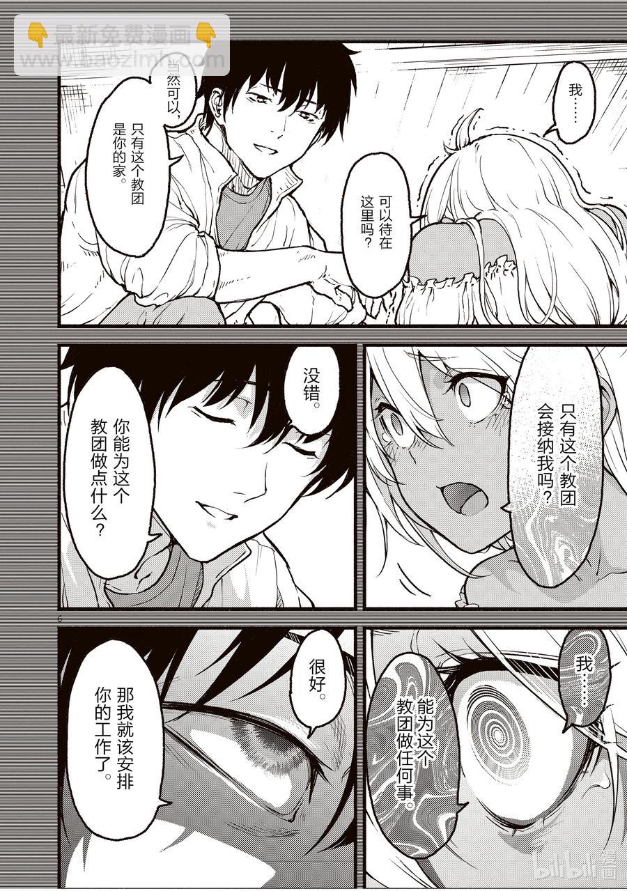 26 异教团与亲人的故事5