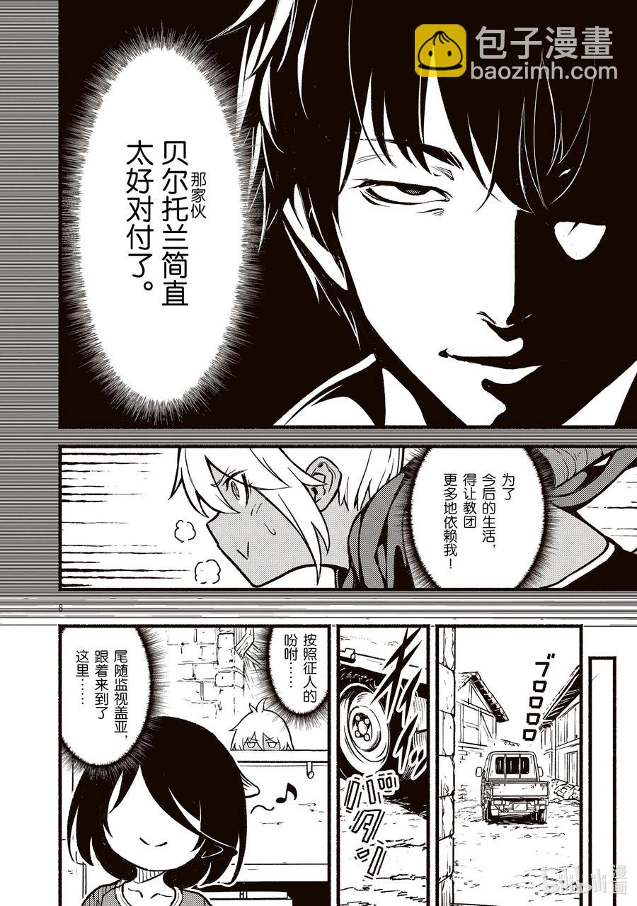26 异教团与亲人的故事7