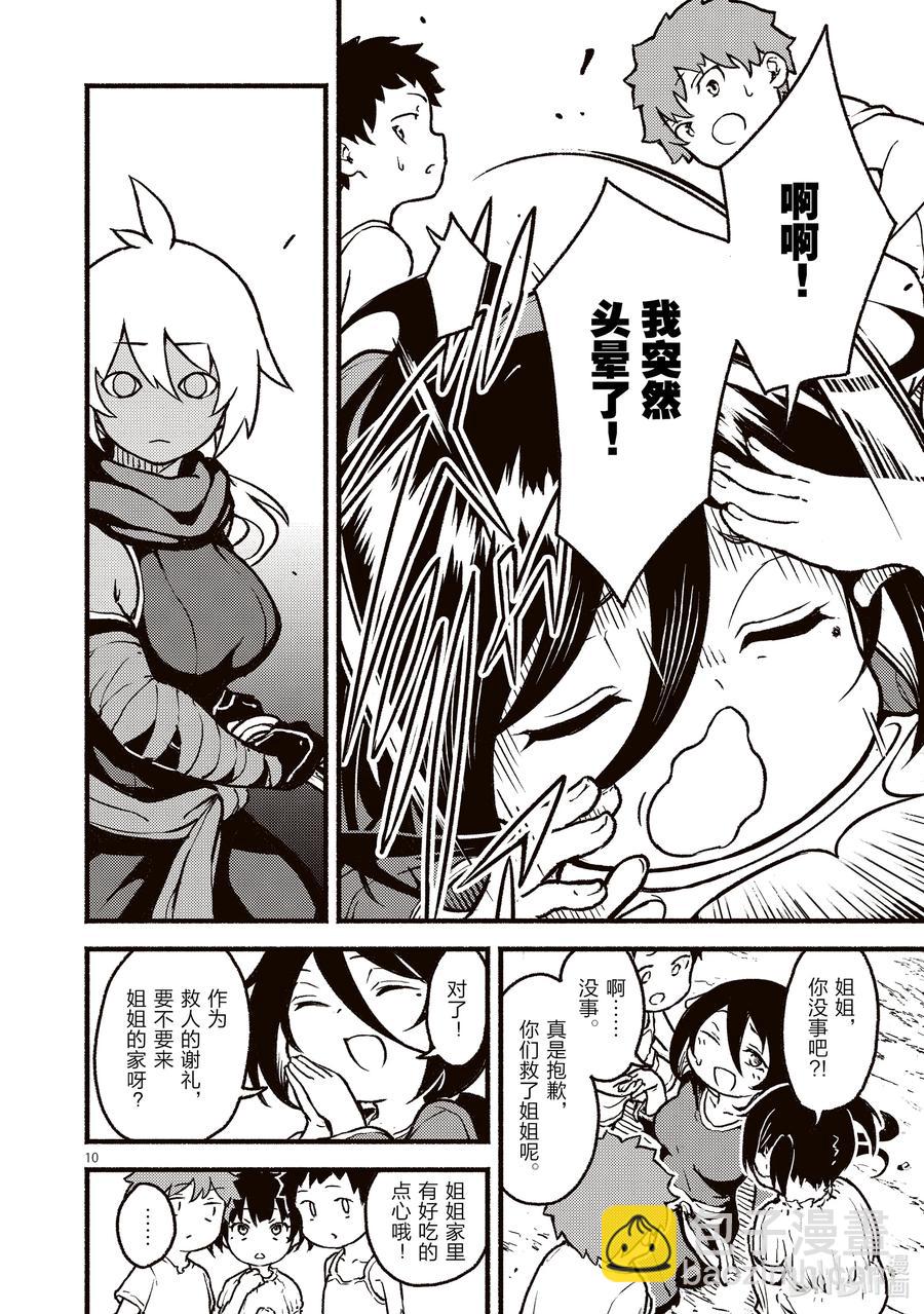 26 异教团与亲人的故事9