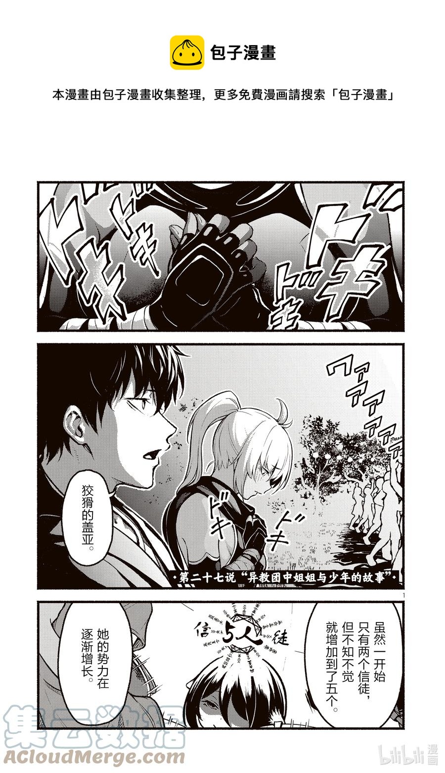 27 异教团中姐姐与少年的故事0