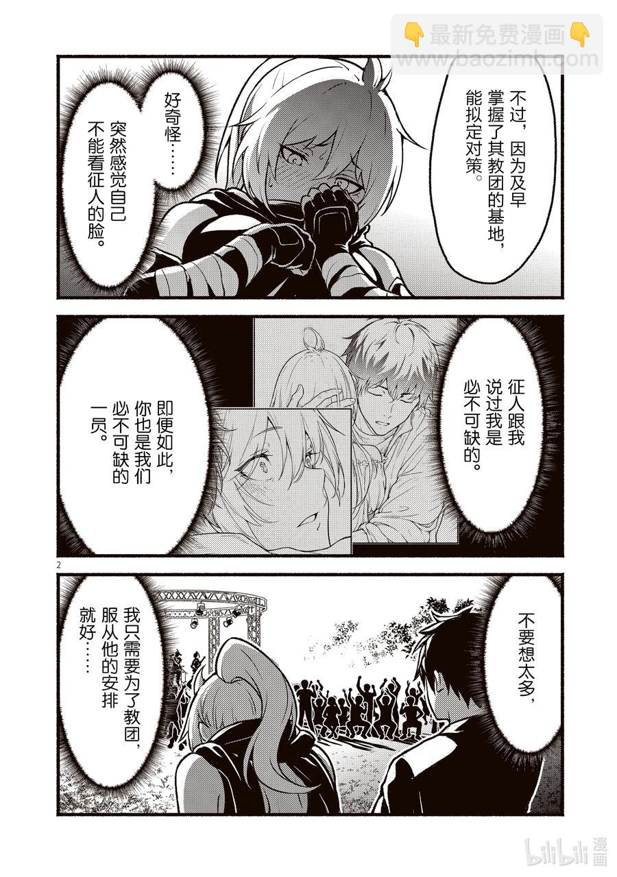 27 异教团中姐姐与少年的故事1