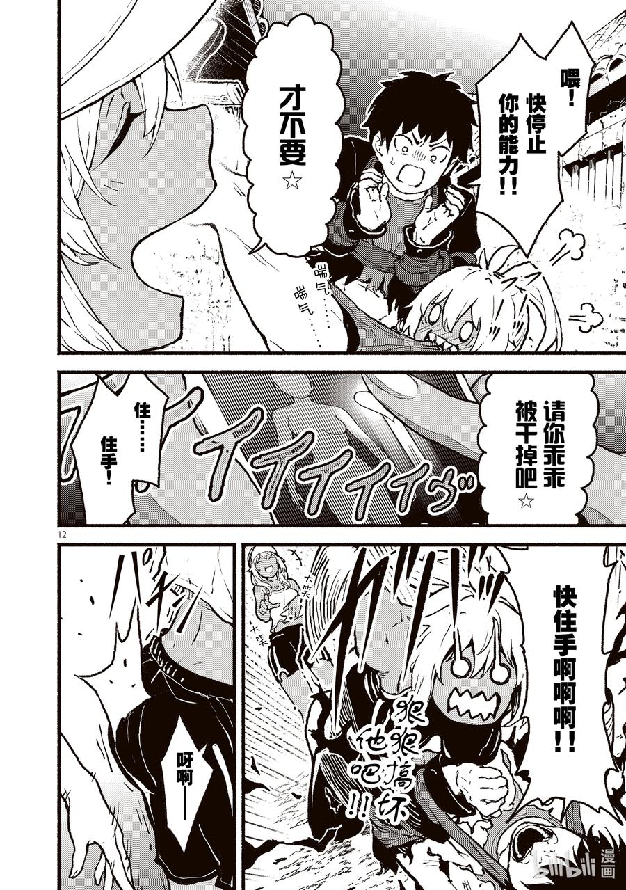 27 异教团中姐姐与少年的故事11