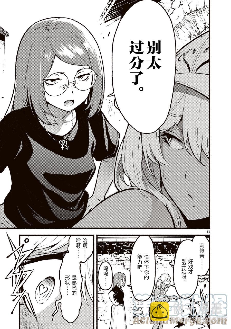27 异教团中姐姐与少年的故事12