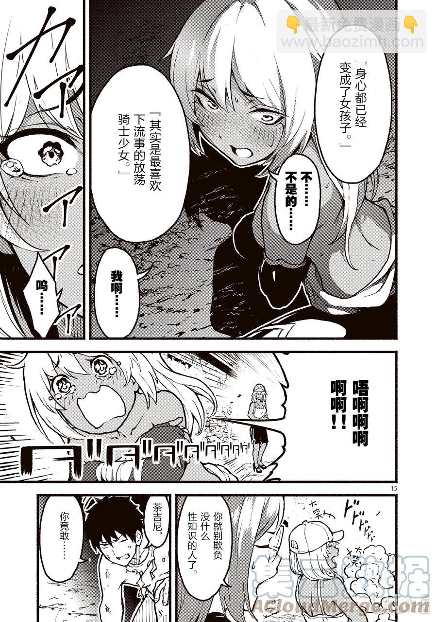 27 异教团中姐姐与少年的故事14