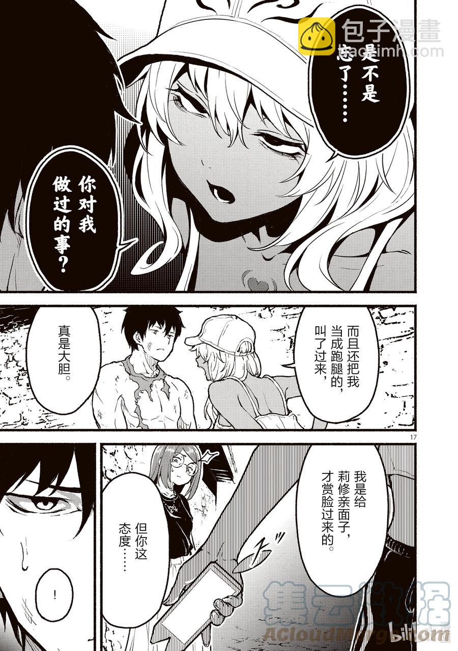27 异教团中姐姐与少年的故事16
