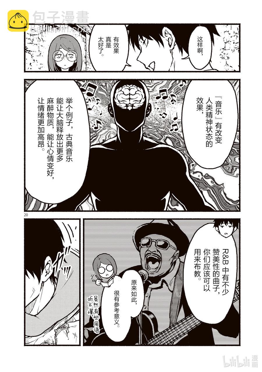 27 异教团中姐姐与少年的故事19