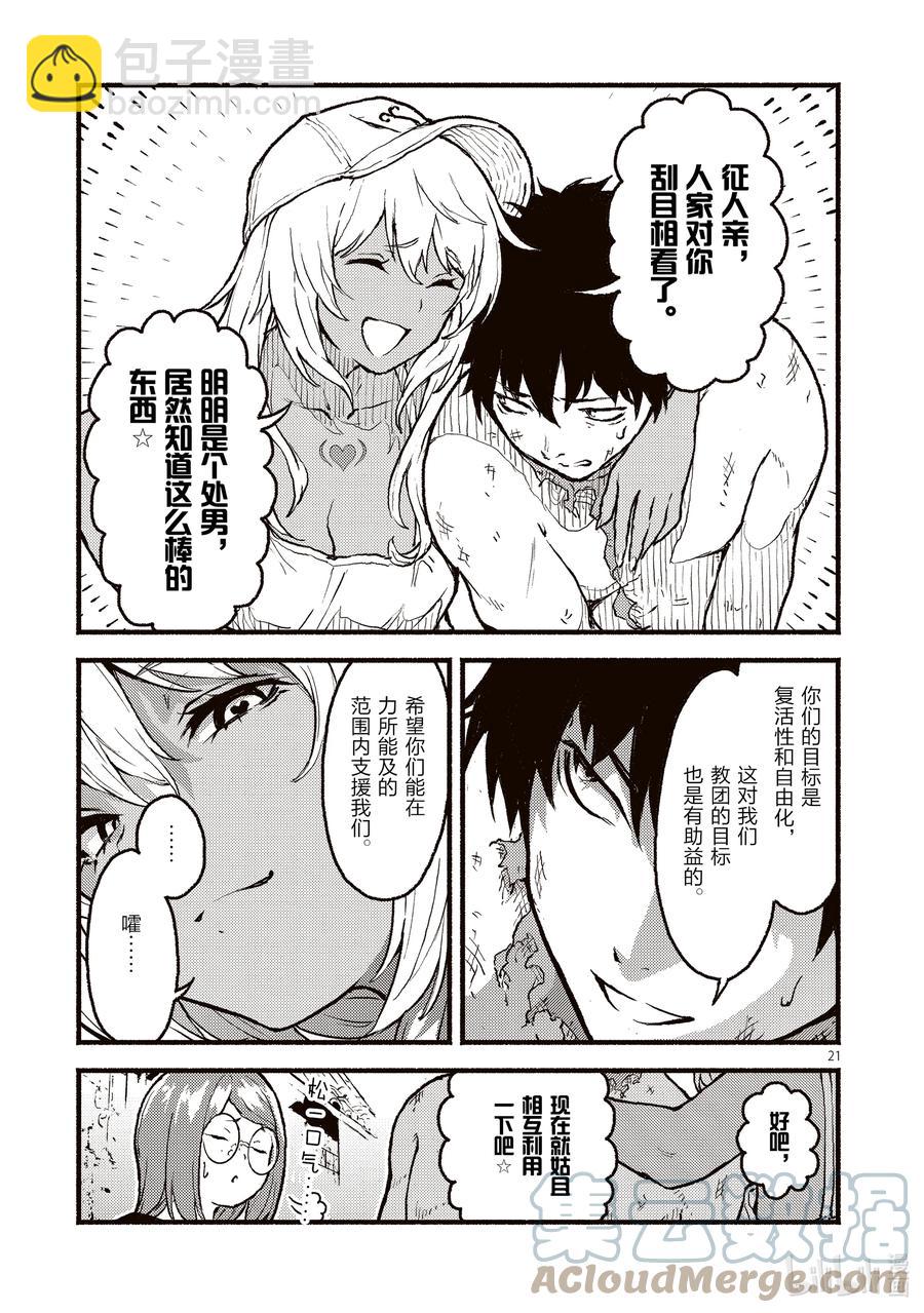 27 异教团中姐姐与少年的故事20