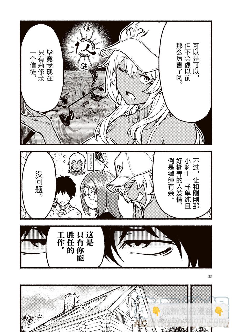 27 异教团中姐姐与少年的故事22