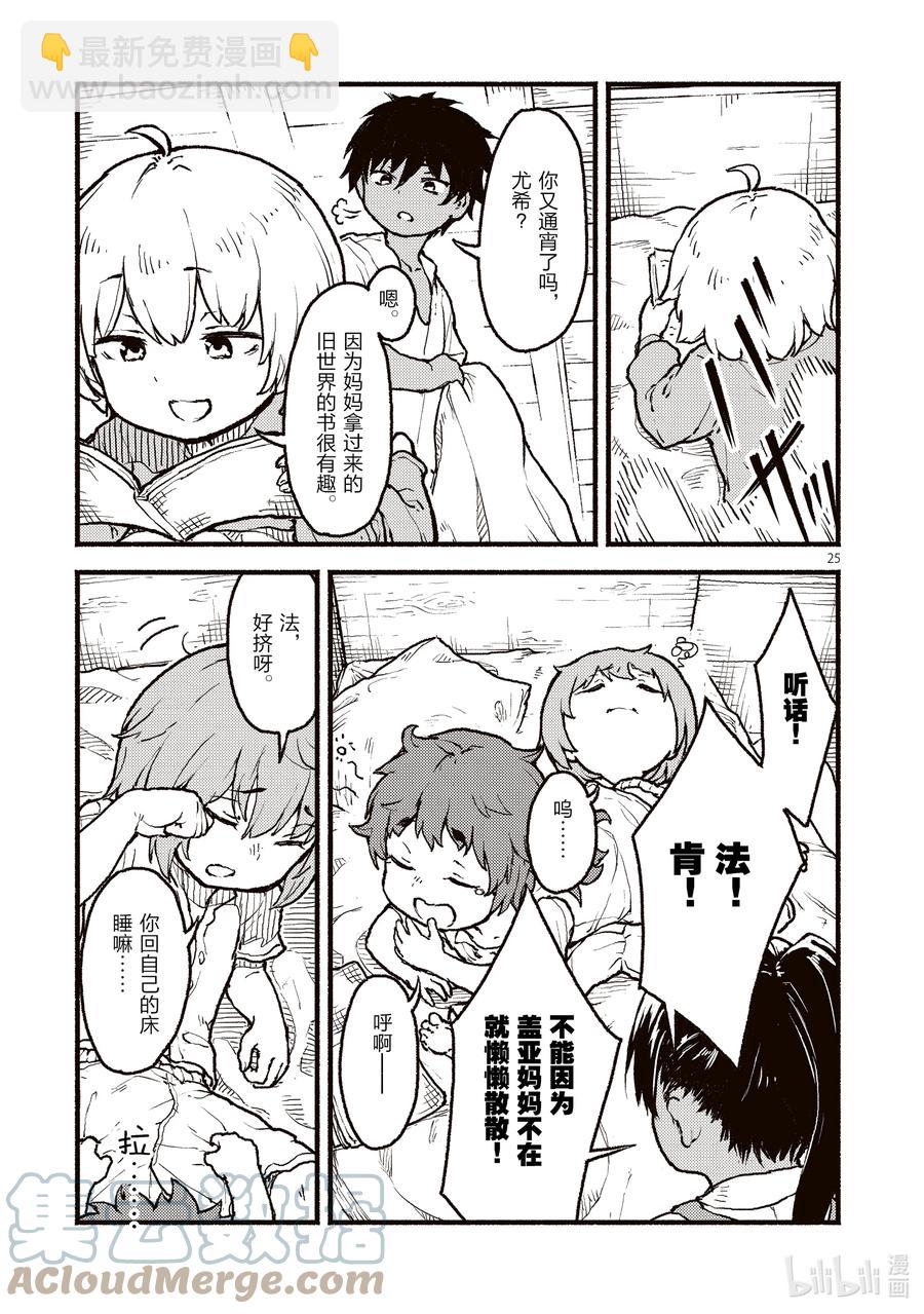 27 异教团中姐姐与少年的故事24