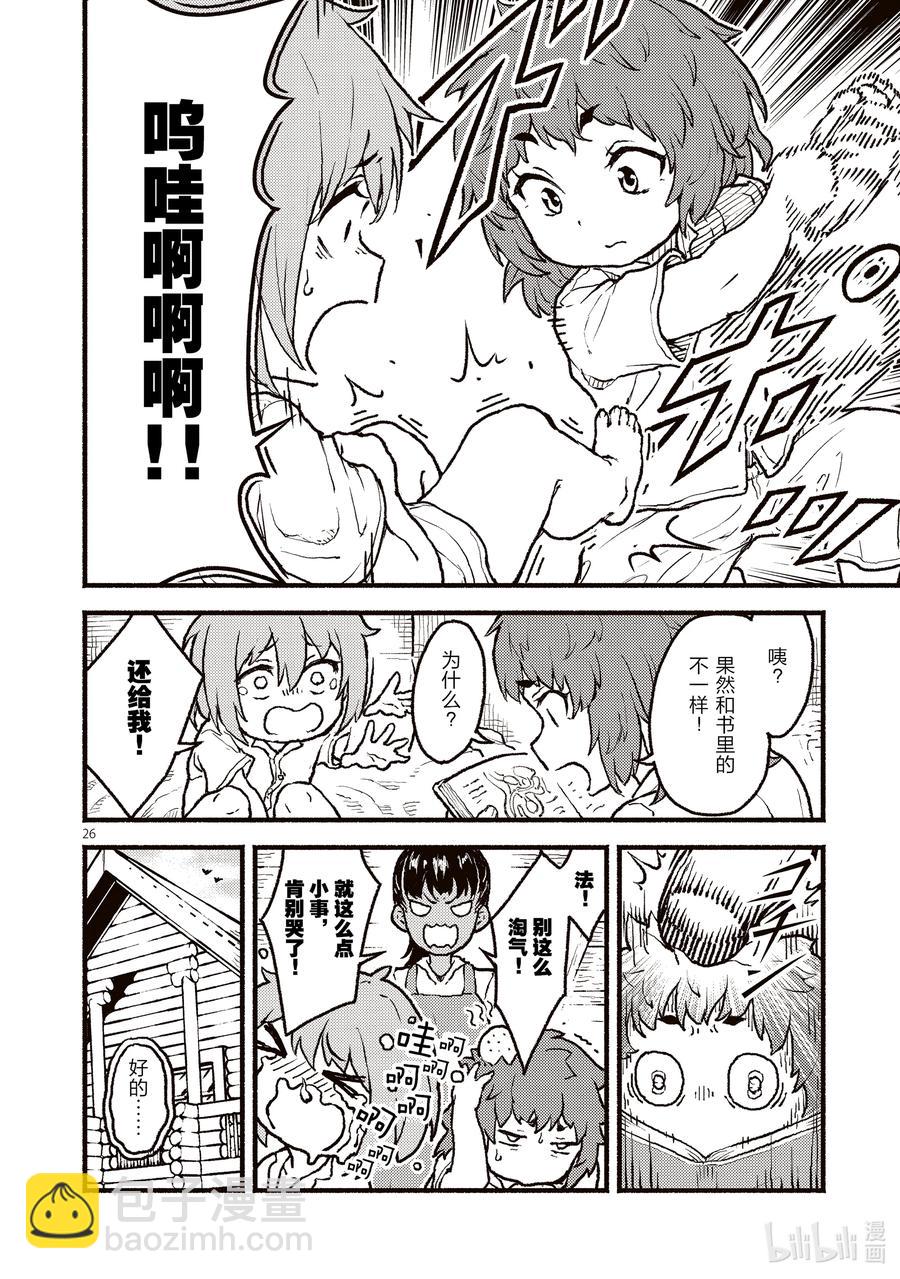 27 异教团中姐姐与少年的故事25