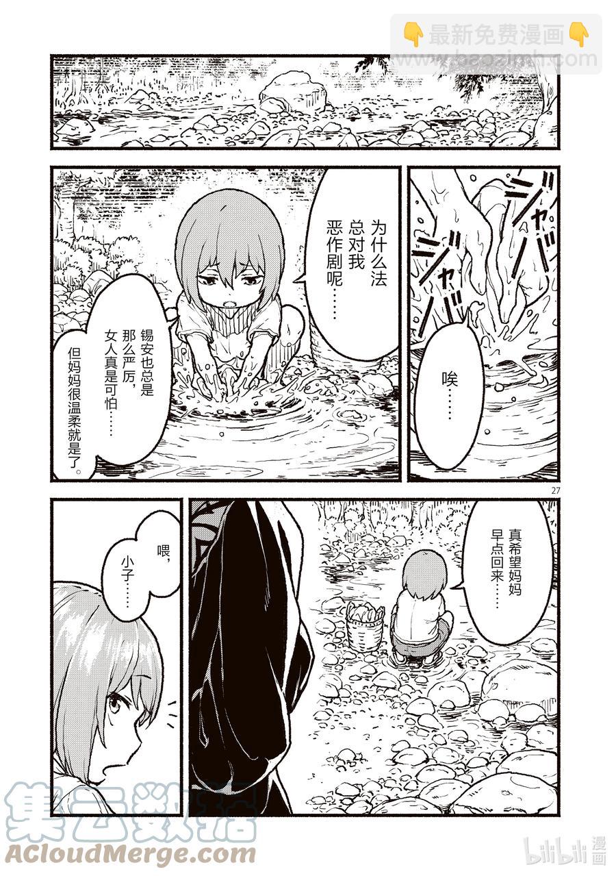 27 异教团中姐姐与少年的故事26