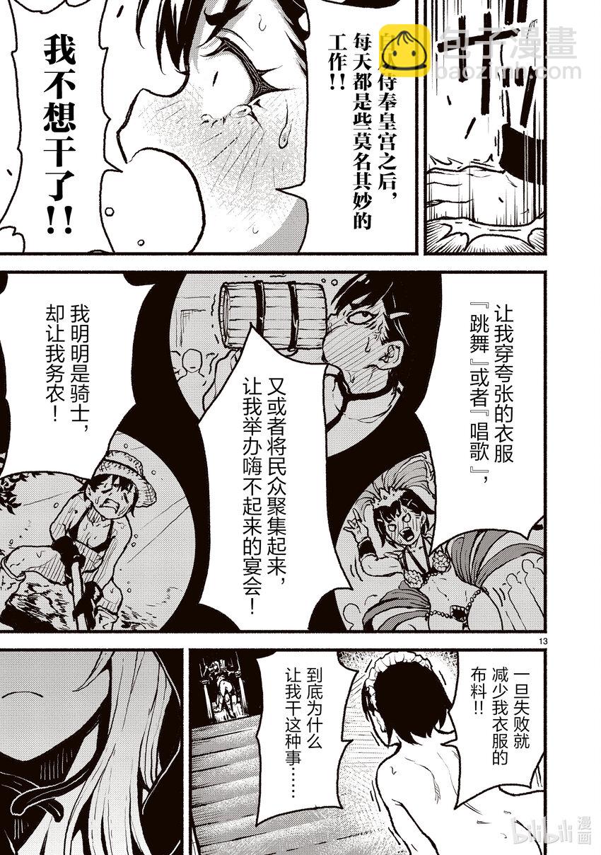 44 在异世界前辈死了的故事12