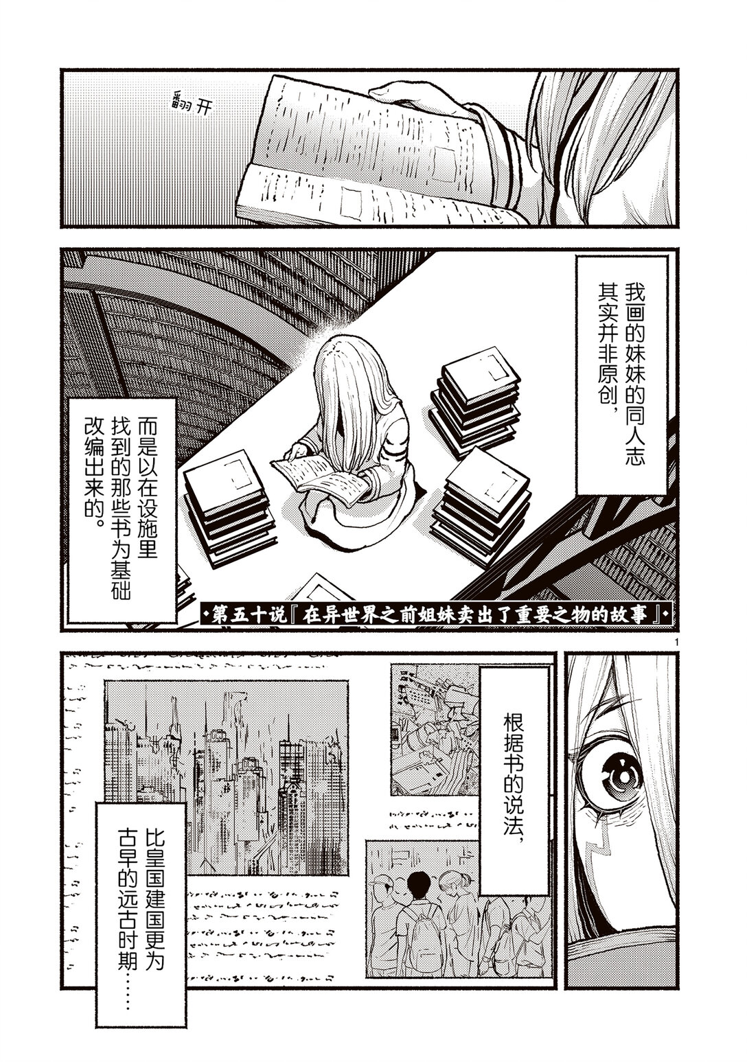50 在异世界之前姐妹卖出了重要之物的故事0
