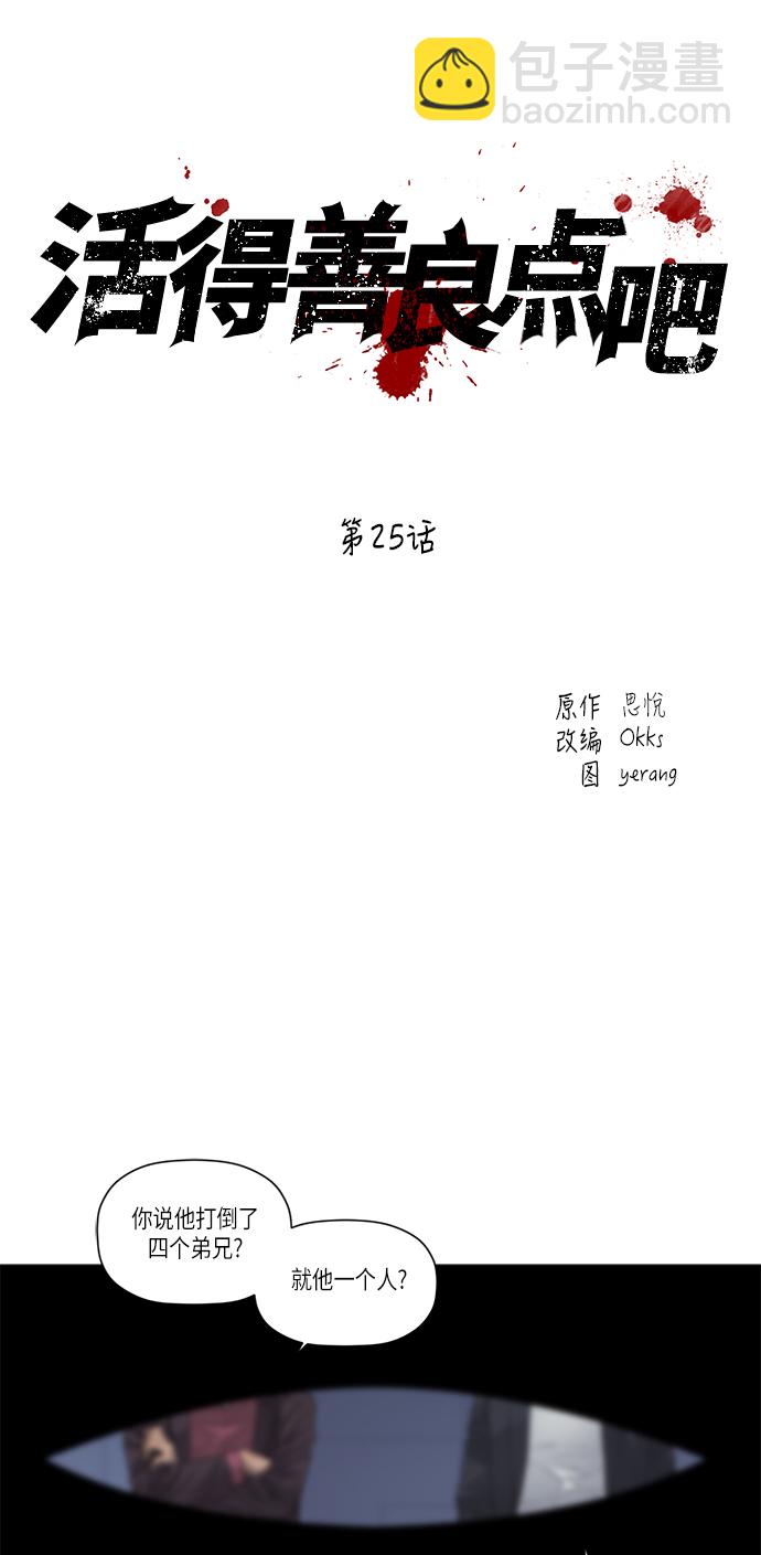第25话29
