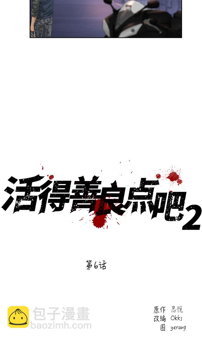 [第2季] 第6话4