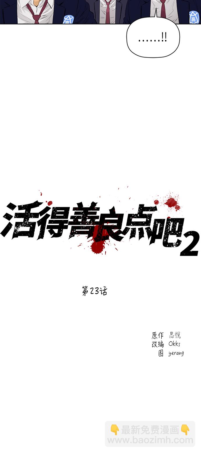 [第2季] 第23话7