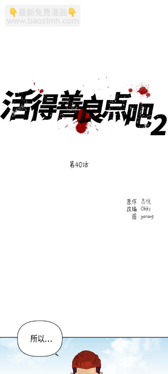 [第2季] 第40话19