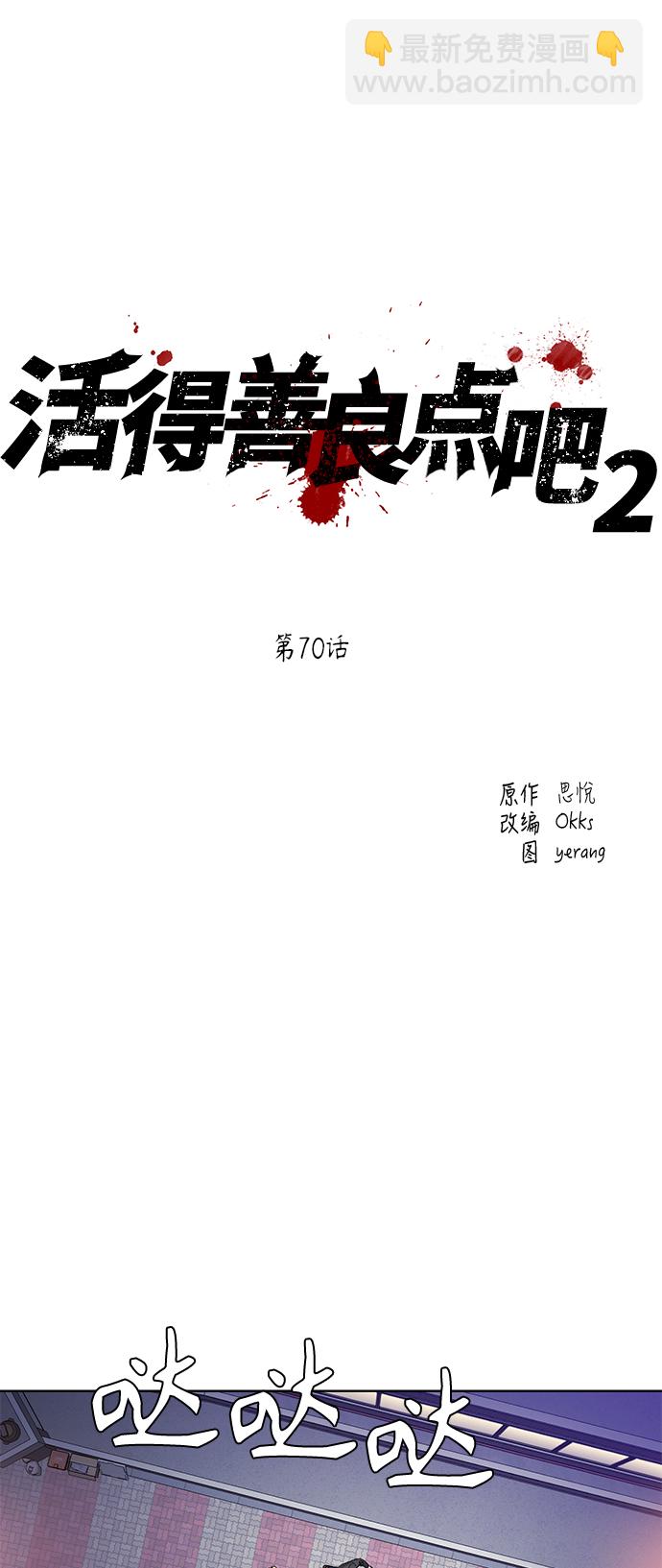 [第2季] 第70话1