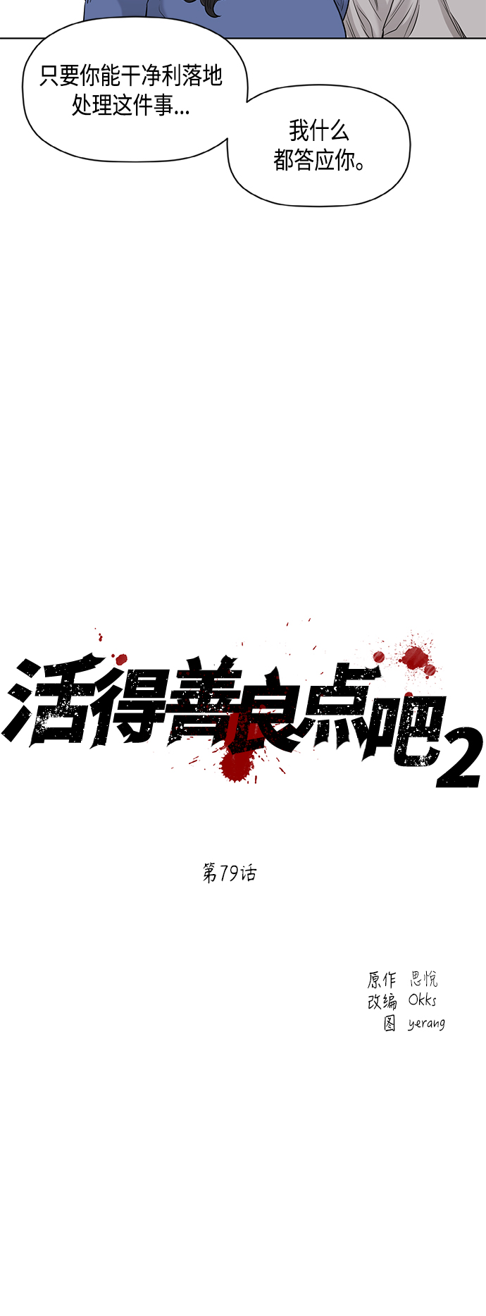 [第2季] 第79话7