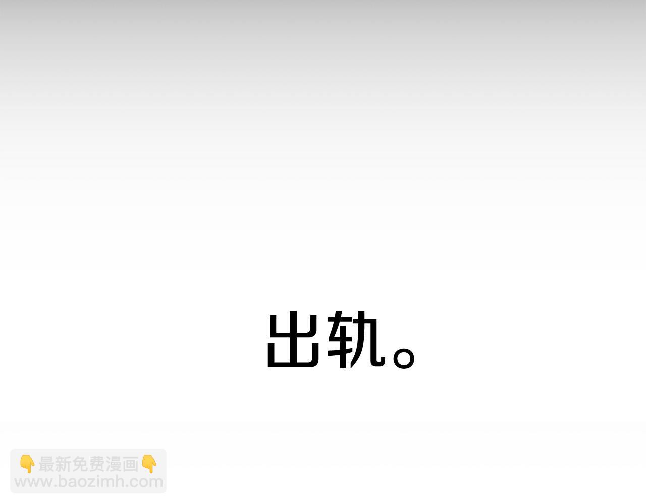 第1话 出轨81