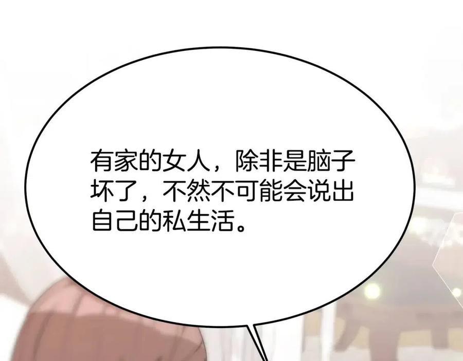 第25话 渣男理论113