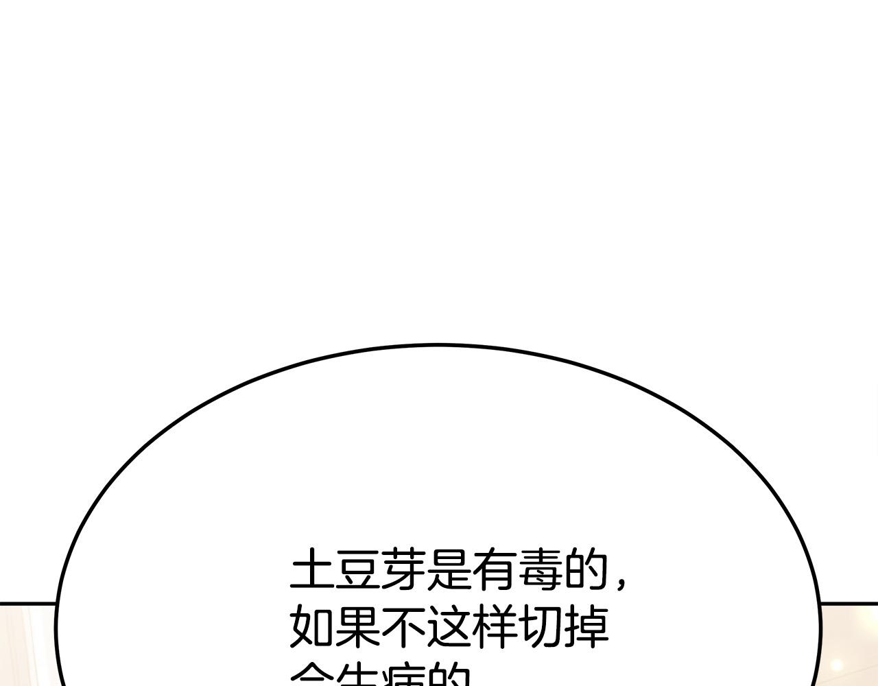 第58话 发芽的土豆190