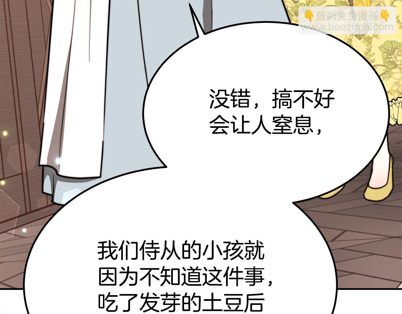 第58话 发芽的土豆193