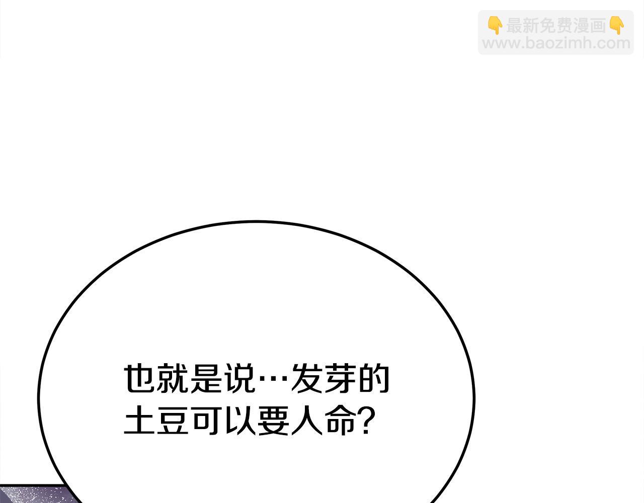 第58话 发芽的土豆198