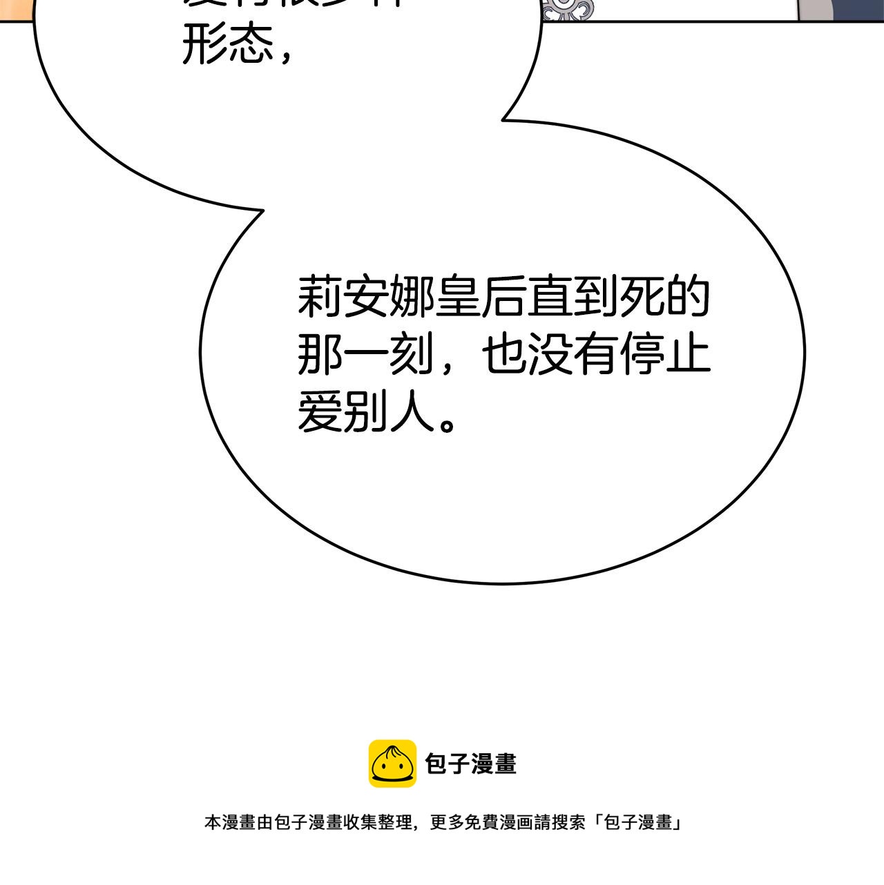 第67话 要我毒杀皇帝？102