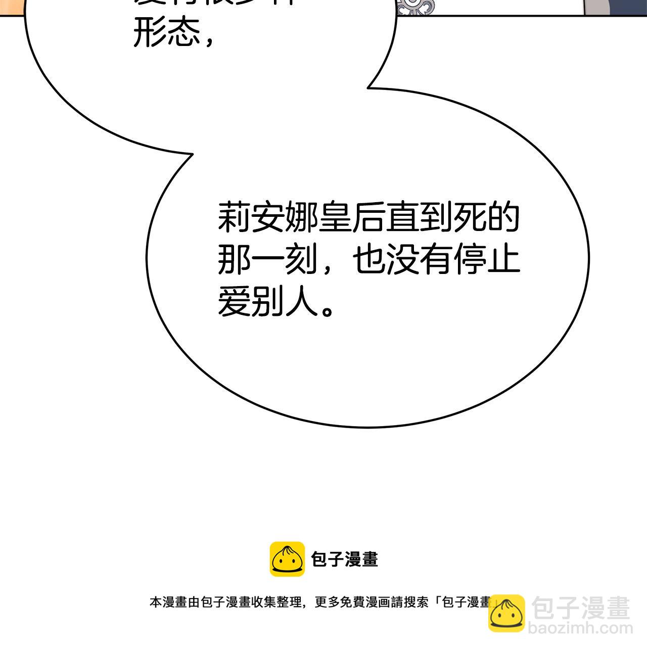 第67话 要我毒杀皇帝？106