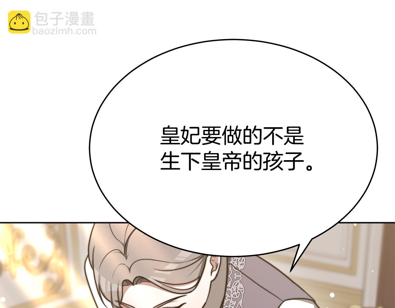 第67话 要我毒杀皇帝？139