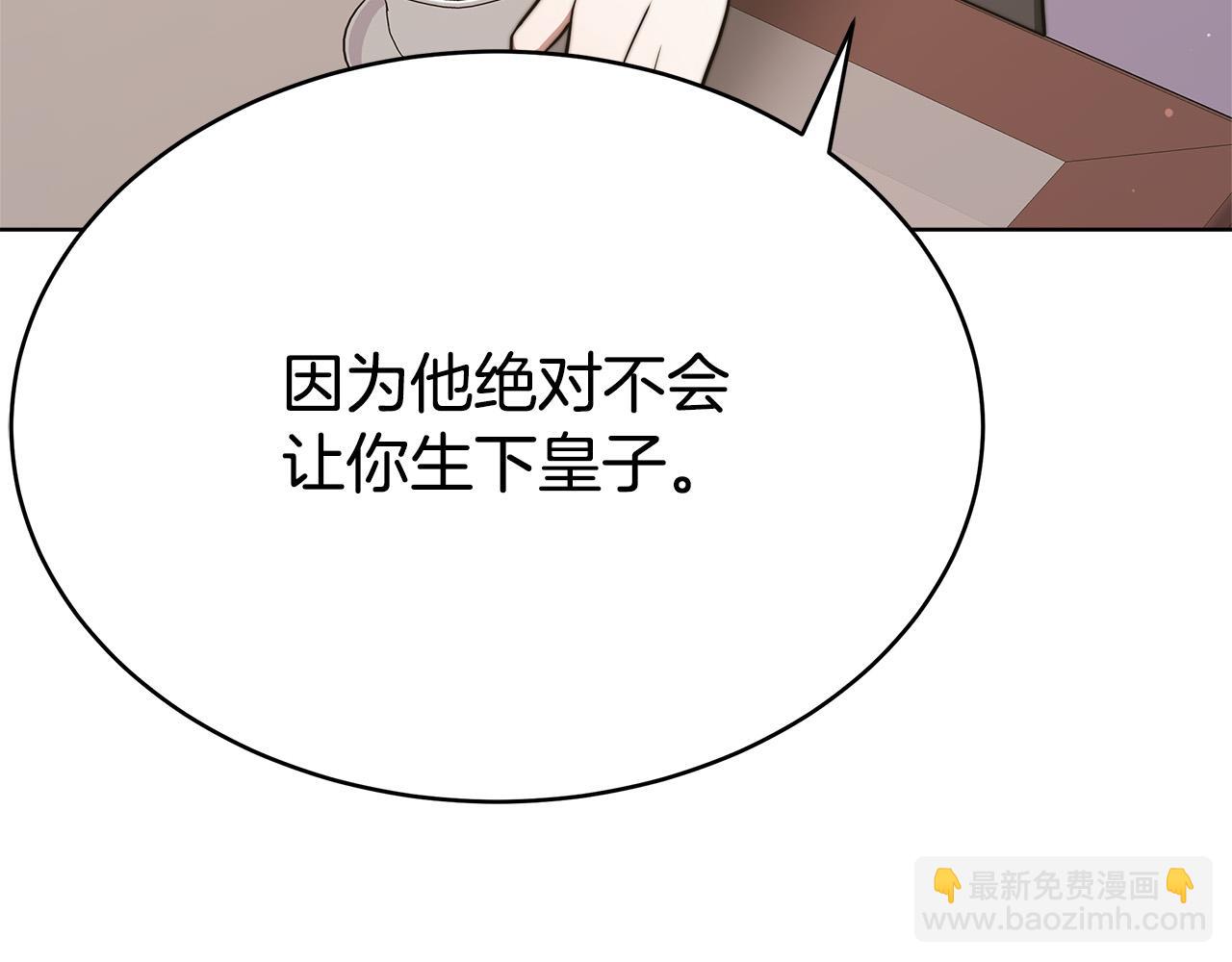 第67话 要我毒杀皇帝？141