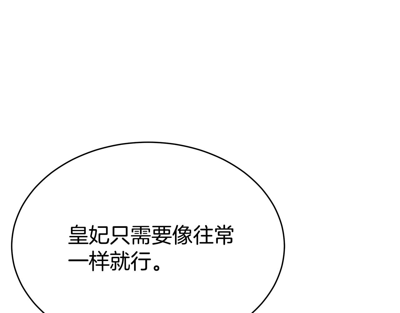 第67话 要我毒杀皇帝？144